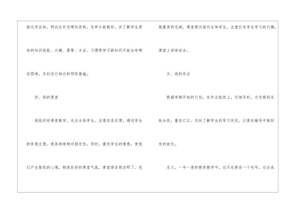 教师年度思想工作总结(精选10篇)_第3页