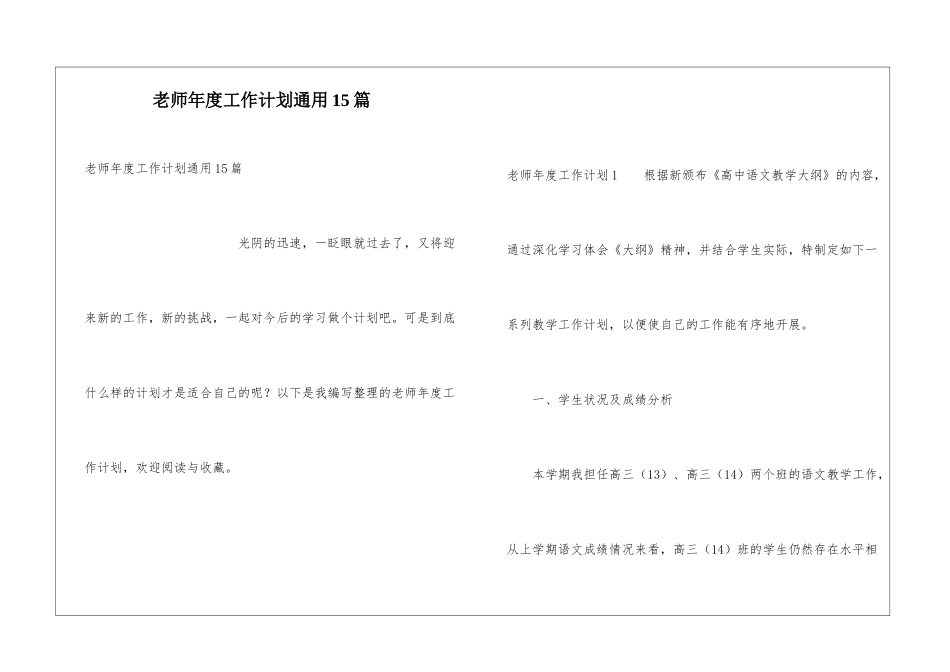 教师年度工作计划通用15篇_第1页