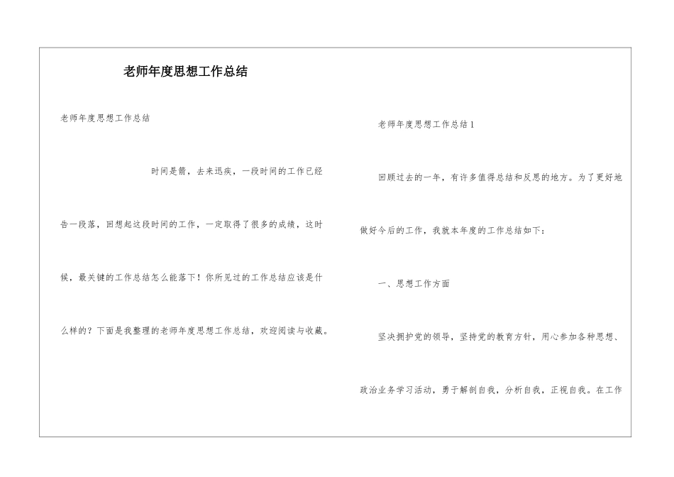 教师年度思想工作总结_第1页