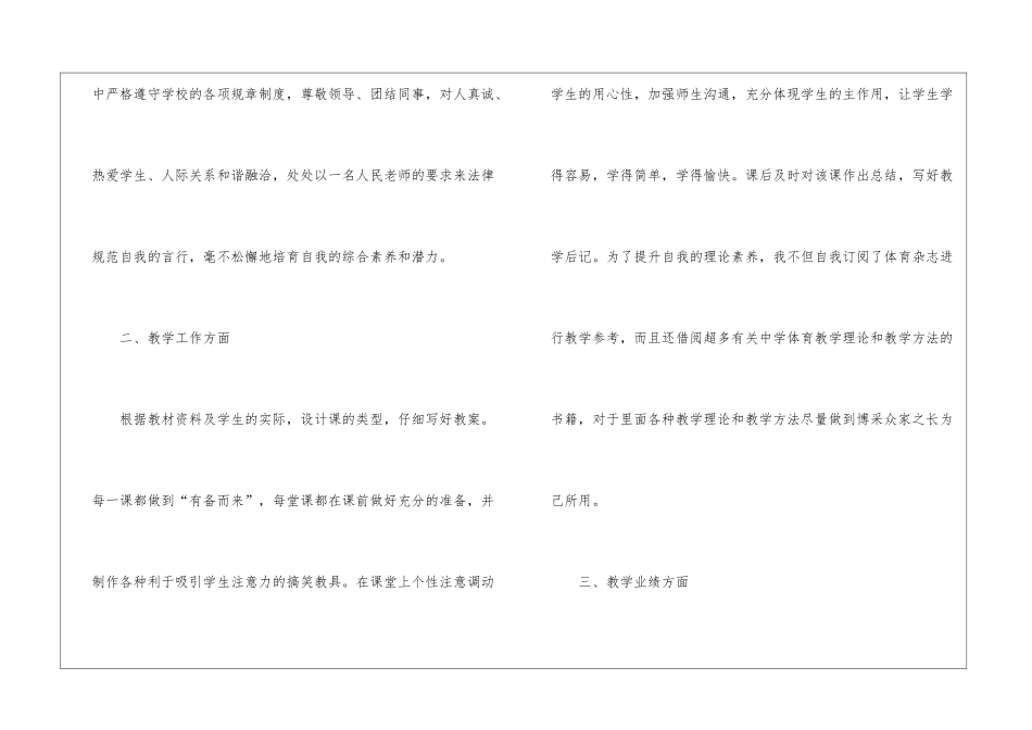 教师年度思想工作总结_第2页