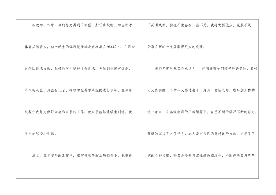 教师年度思想工作总结_第3页