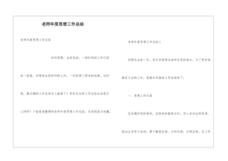 教师年度思想工作总结