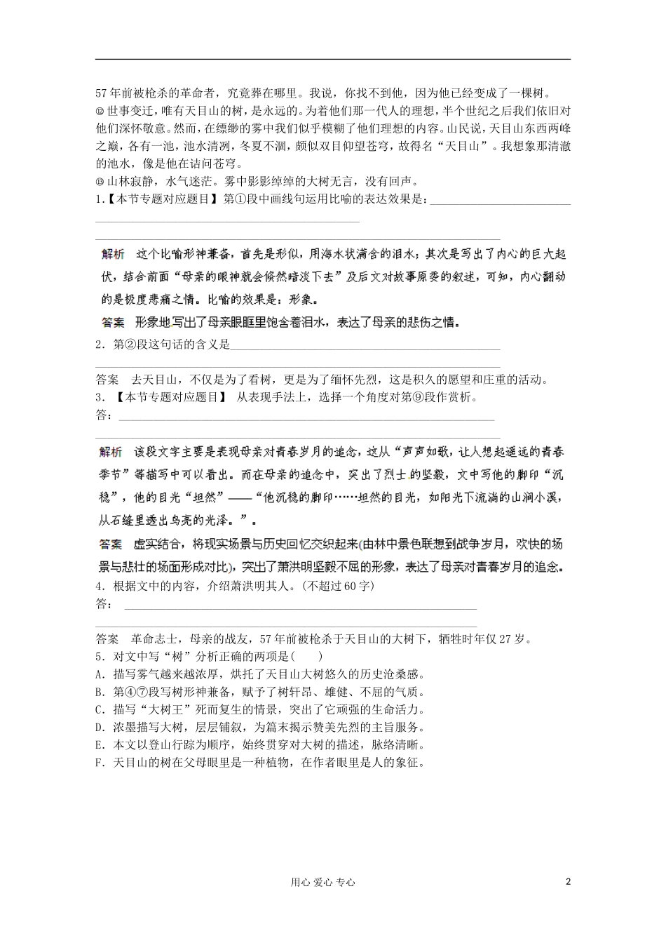 2013届高考语文一轮精品学案 高考押题（20）_第2页