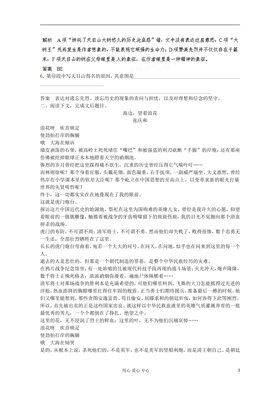 2013届高考语文一轮精品学案 高考押题（20）_第3页