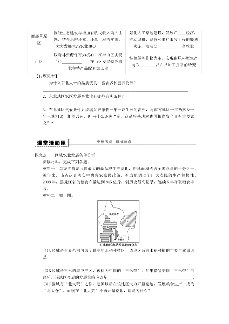 2013届高考地理一轮复习 区域农业发展学案 鲁教版_第2页