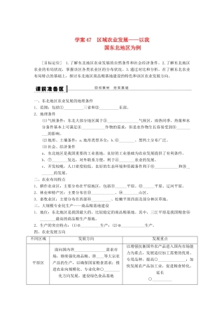 2013届高考地理一轮复习 区域农业发展学案 鲁教版