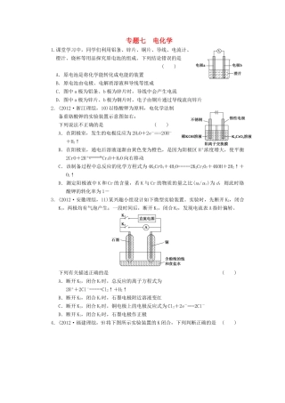 2013届高考化学二轮复习训练 专题七 电化学