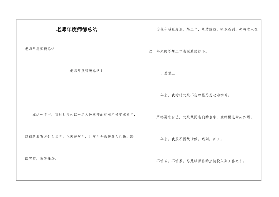 教师年度师德总结_第1页