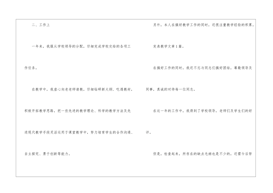 教师年度师德总结_第2页