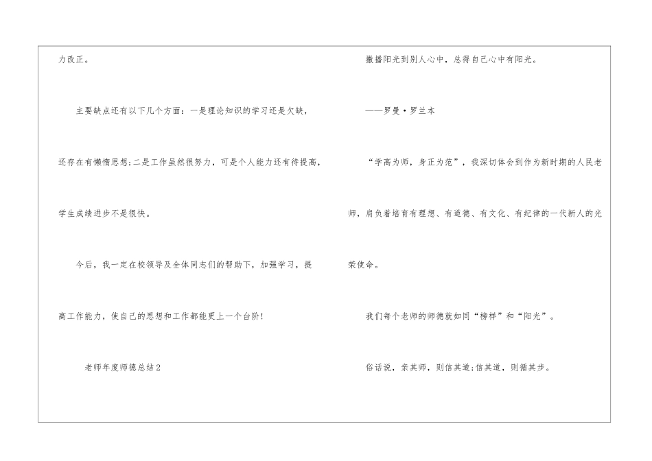 教师年度师德总结_第3页
