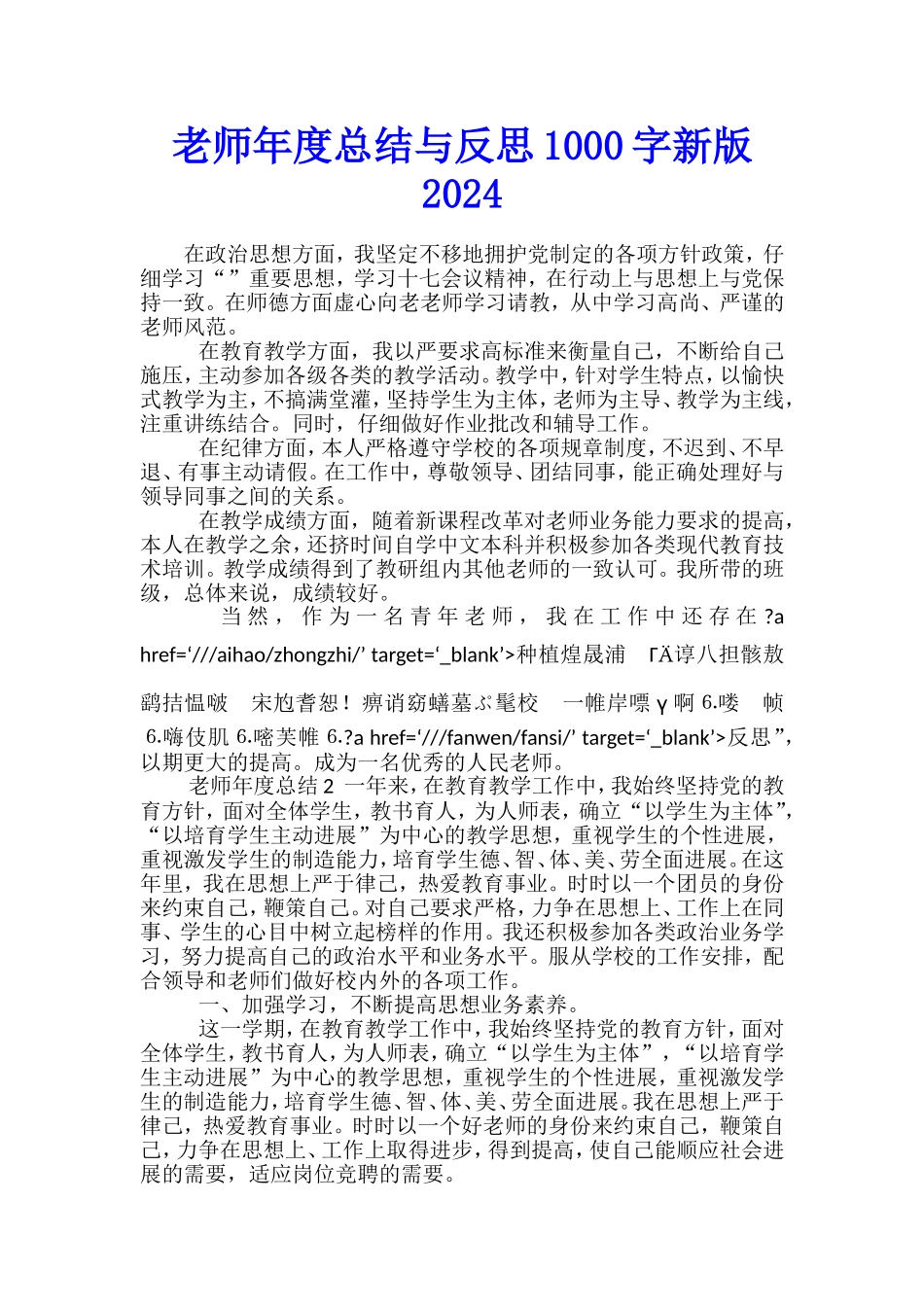 教师年度总结与反思1000字新版2024_第1页