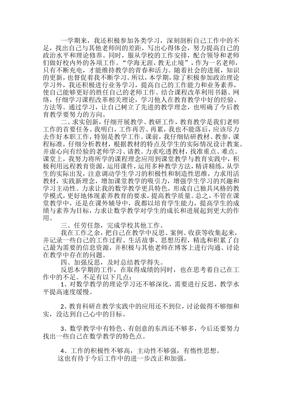 教师年度总结与反思1000字新版2024_第2页
