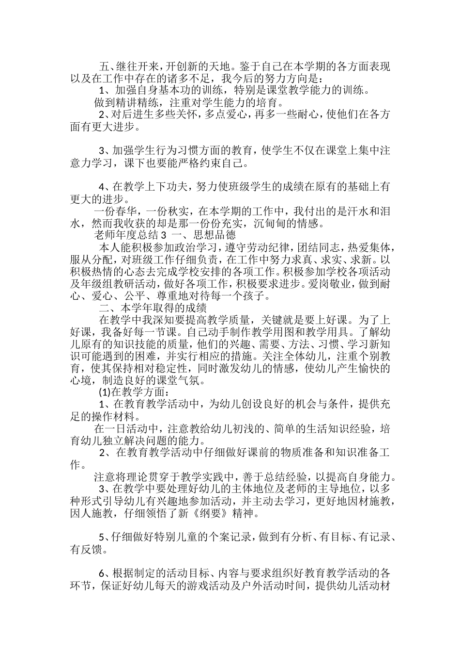 教师年度总结与反思1000字新版2024_第3页
