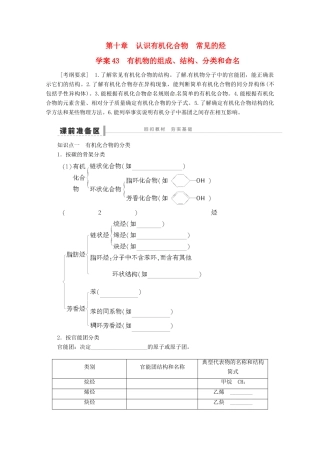 2013年高考化学 总复习学案43 有机物的组成、结构、分类和命名