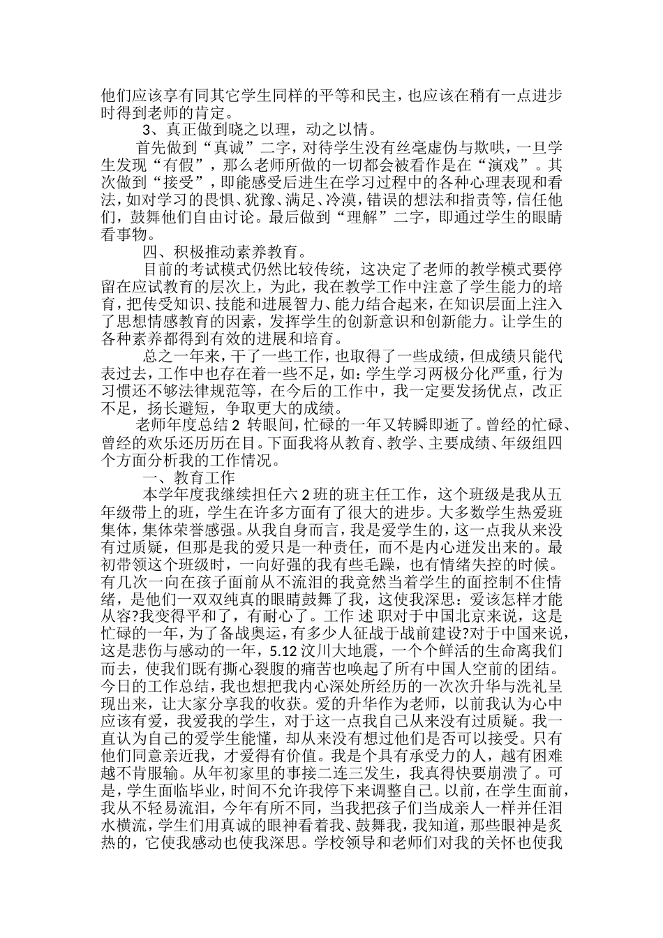 教师年度总结与反思1200字汇总多篇_第2页