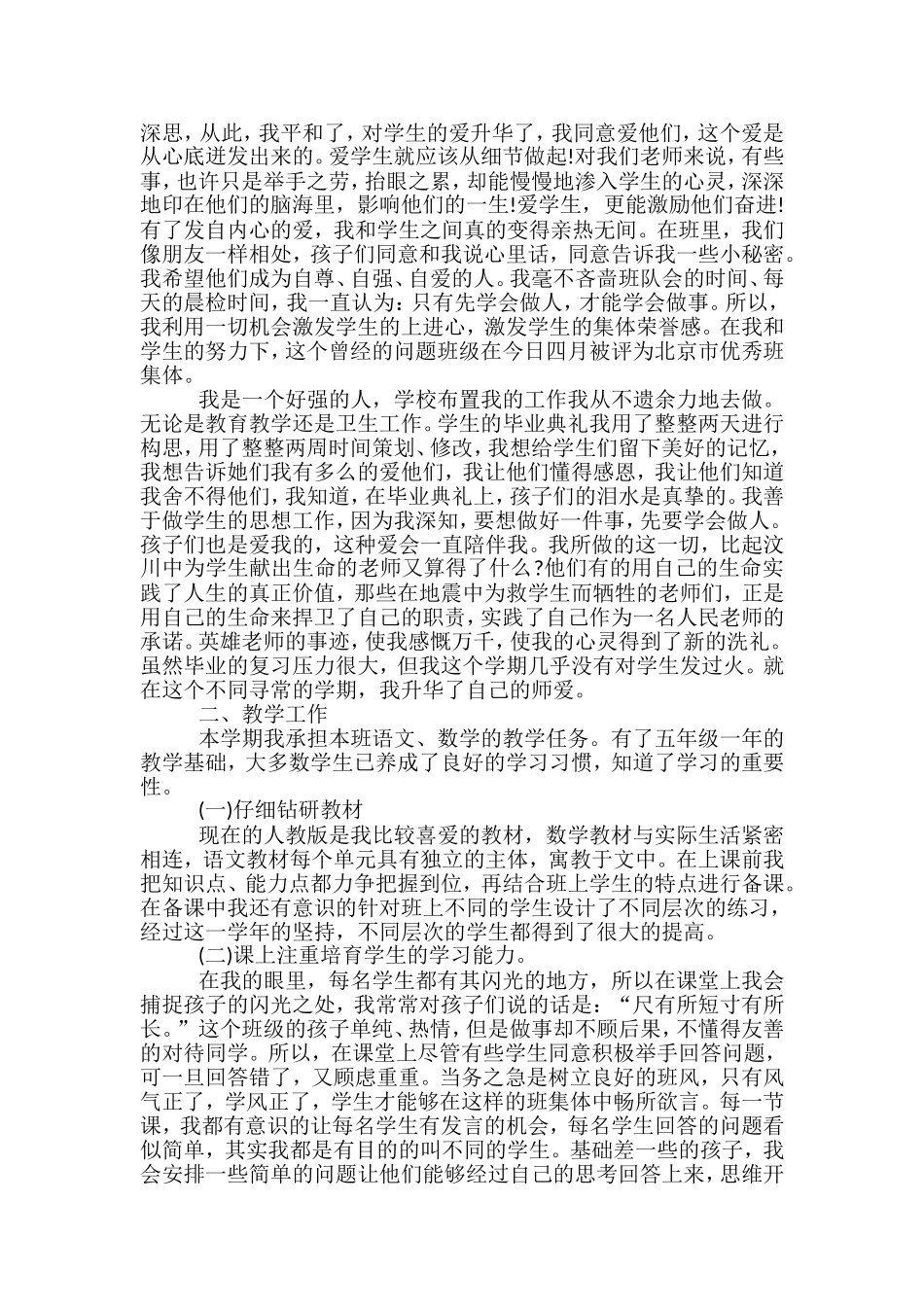 教师年度总结与反思1200字汇总多篇_第3页
