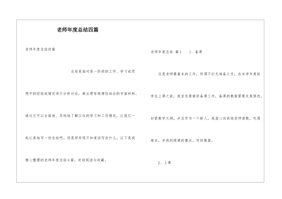 教师年度总结四篇_第1页