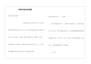 教师年度总结四篇