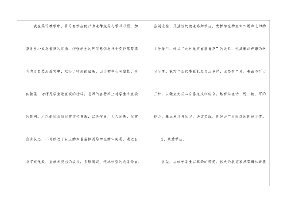 教师年度德育工作总结_第2页