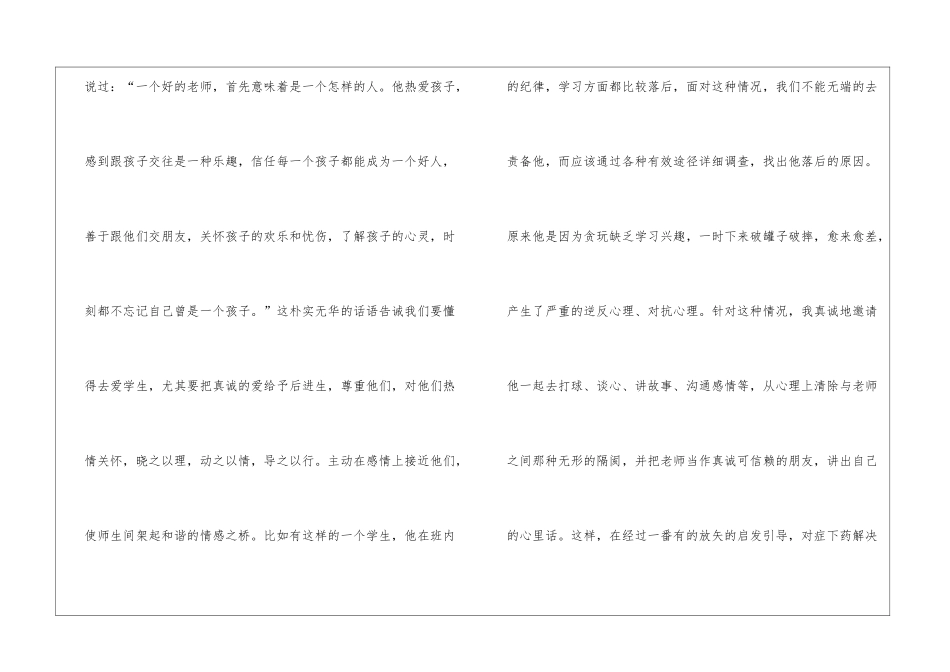 教师年度德育工作总结_第3页