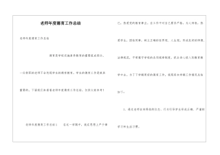 教师年度德育工作总结