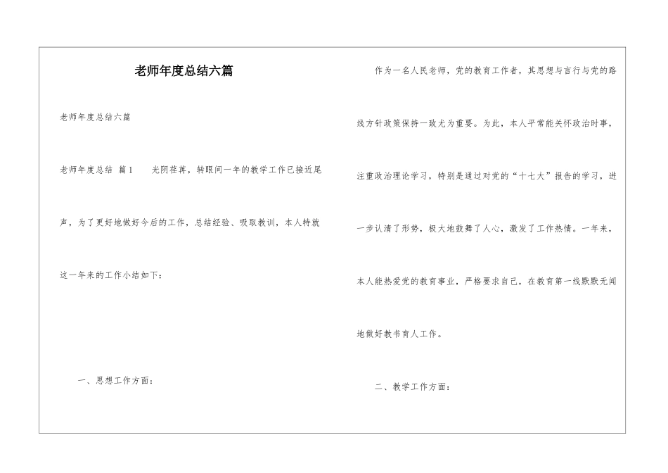 教师年度总结六篇_第1页