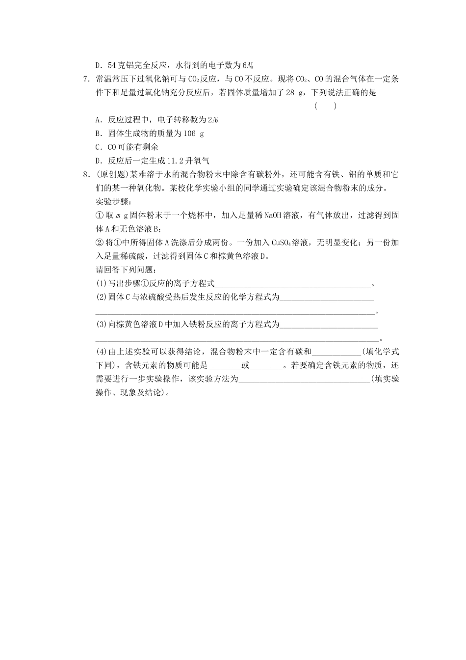 2013届高考化学二轮复习训练 专题十 常见金属元素_第2页