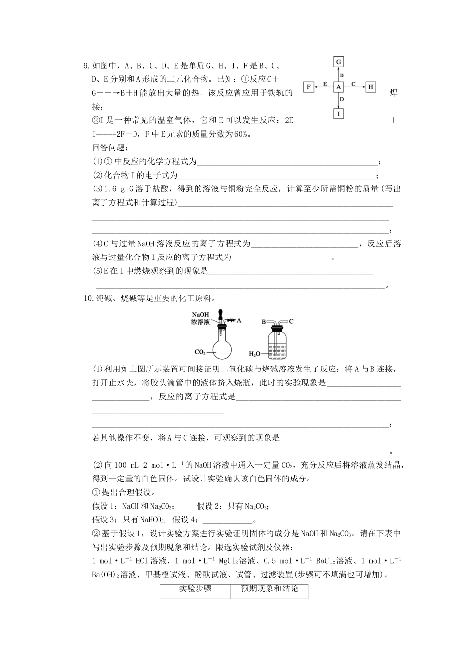 2013届高考化学二轮复习训练 专题十 常见金属元素_第3页