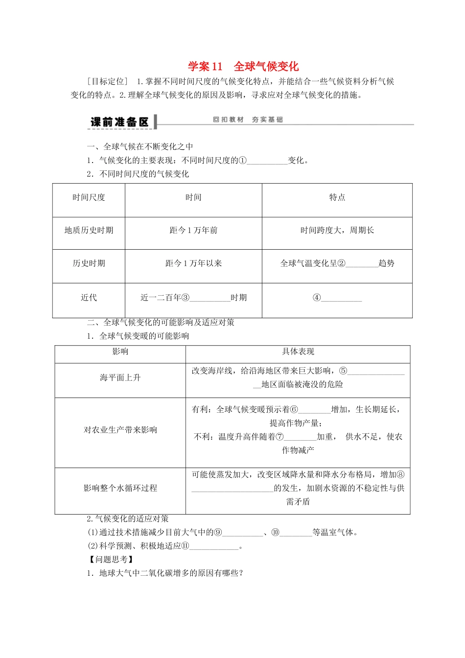2013届高考地理一轮复习 全球气候变化学案 鲁教版_第1页