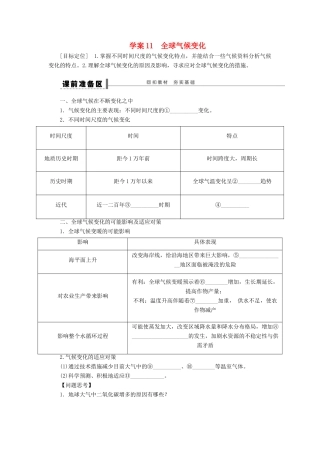 2013届高考地理一轮复习 全球气候变化学案 鲁教版