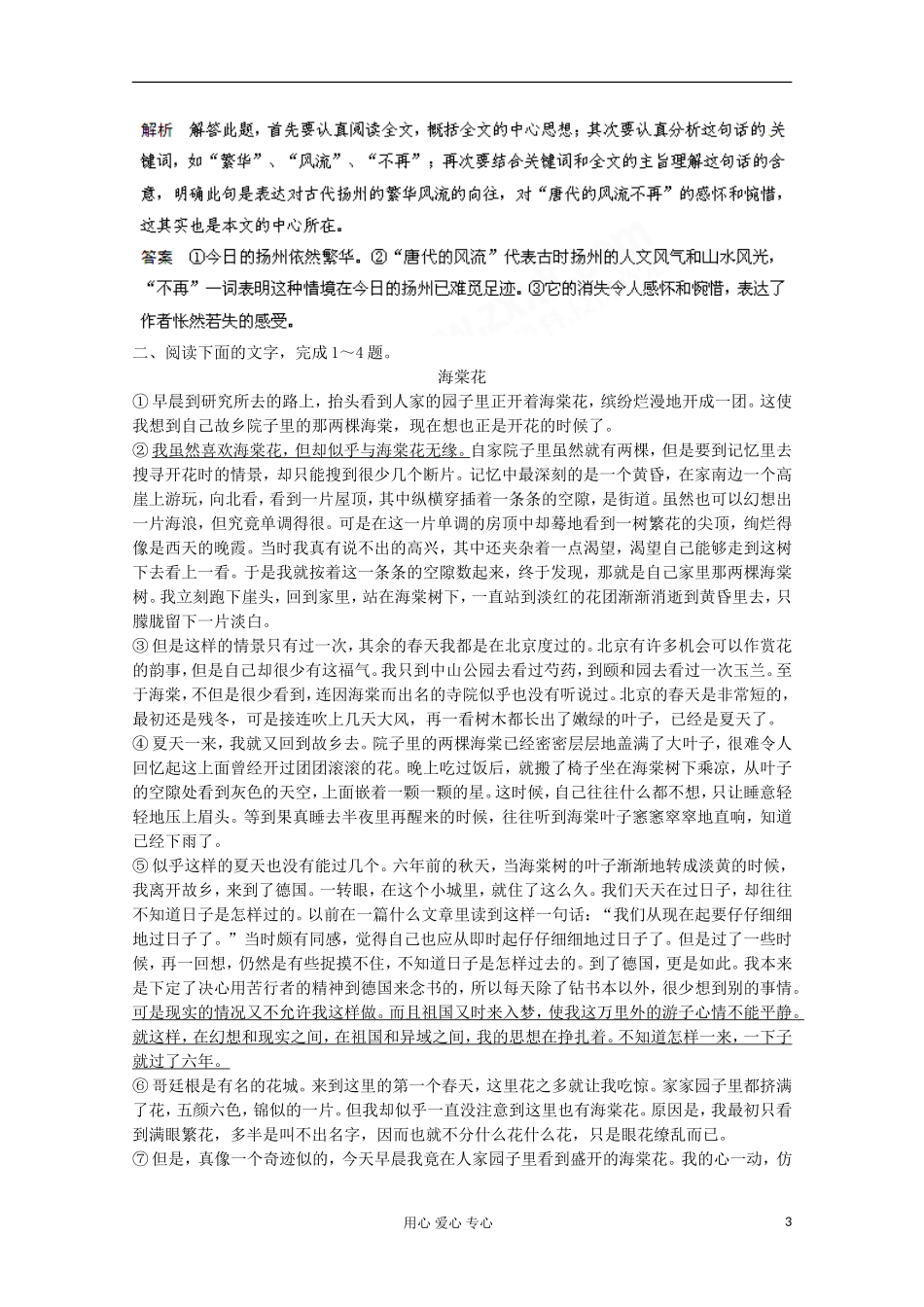 2013届高考语文一轮精品学案 高考押题（21）_第3页