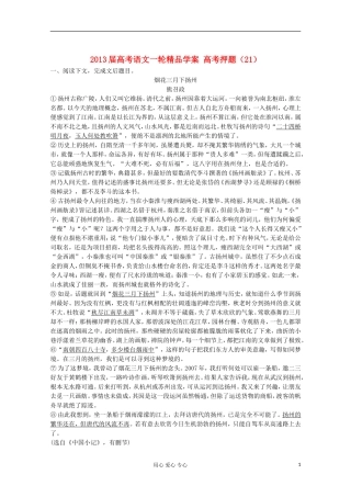 2013届高考语文一轮精品学案 高考押题（21）