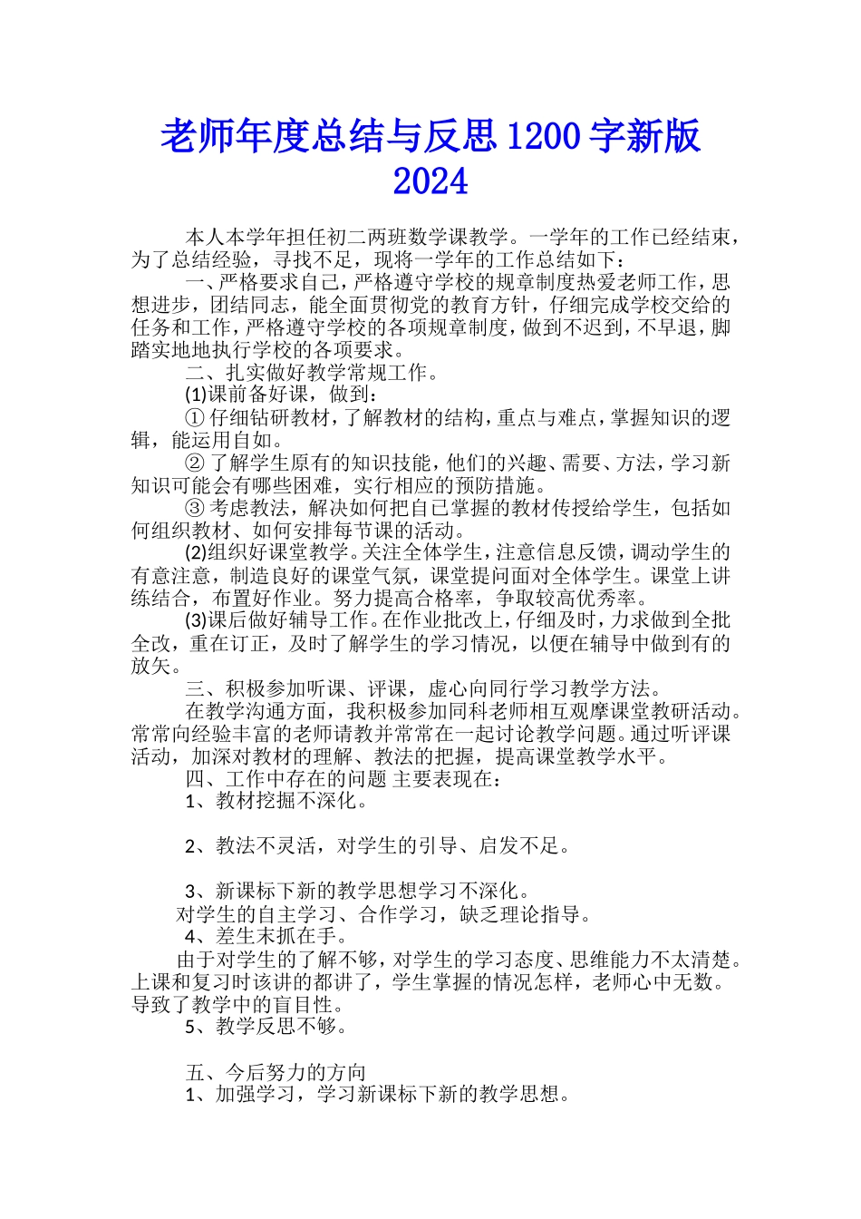 教师年度总结与反思1200字新版2024_第1页