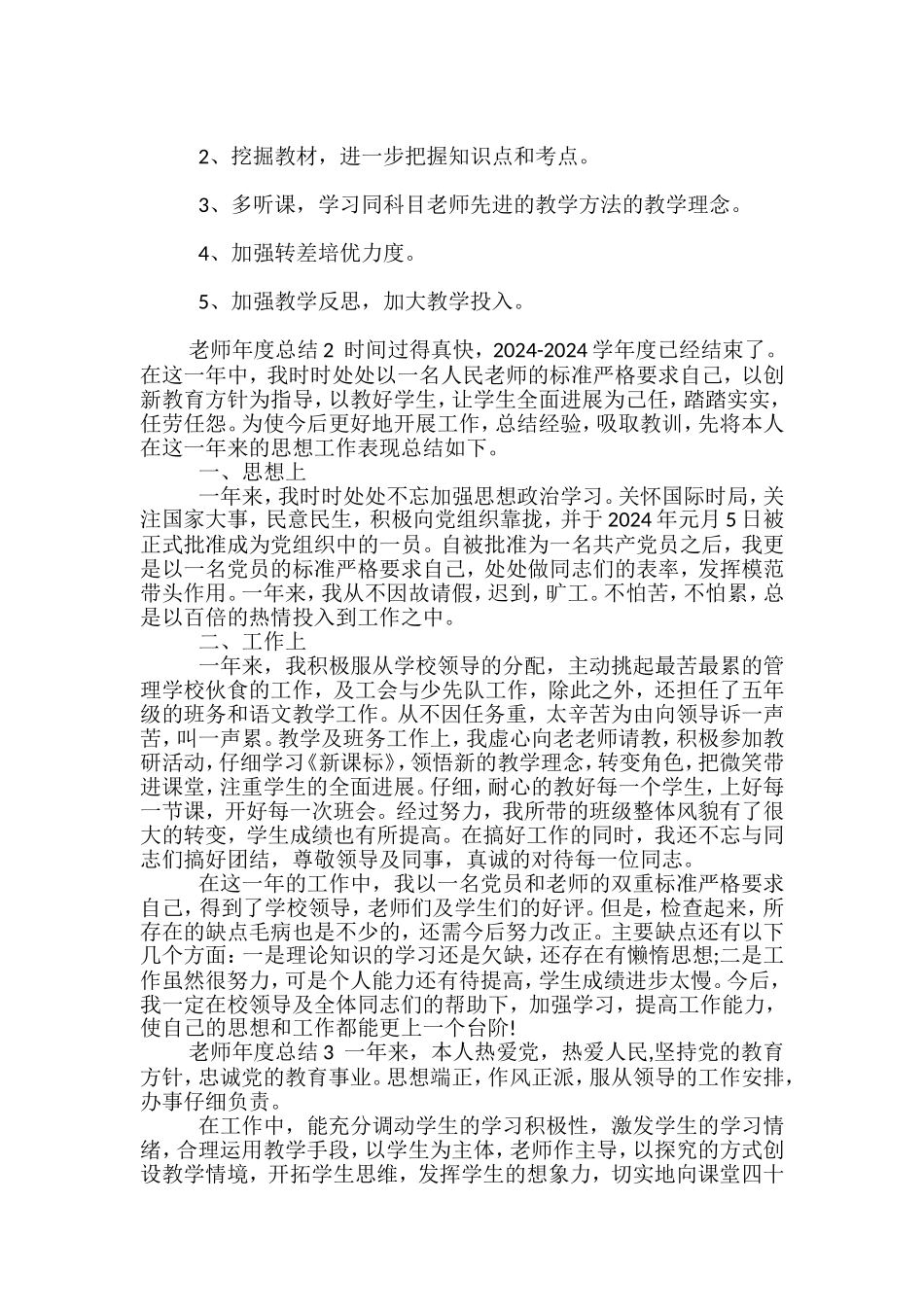 教师年度总结与反思1200字新版2024_第2页