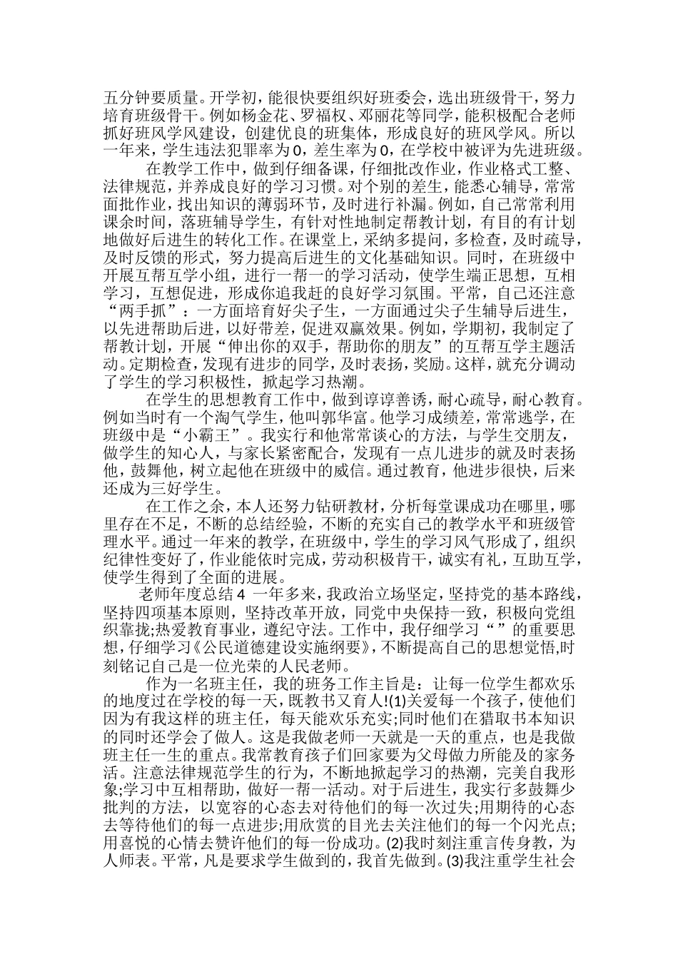 教师年度总结与反思1200字新版2024_第3页