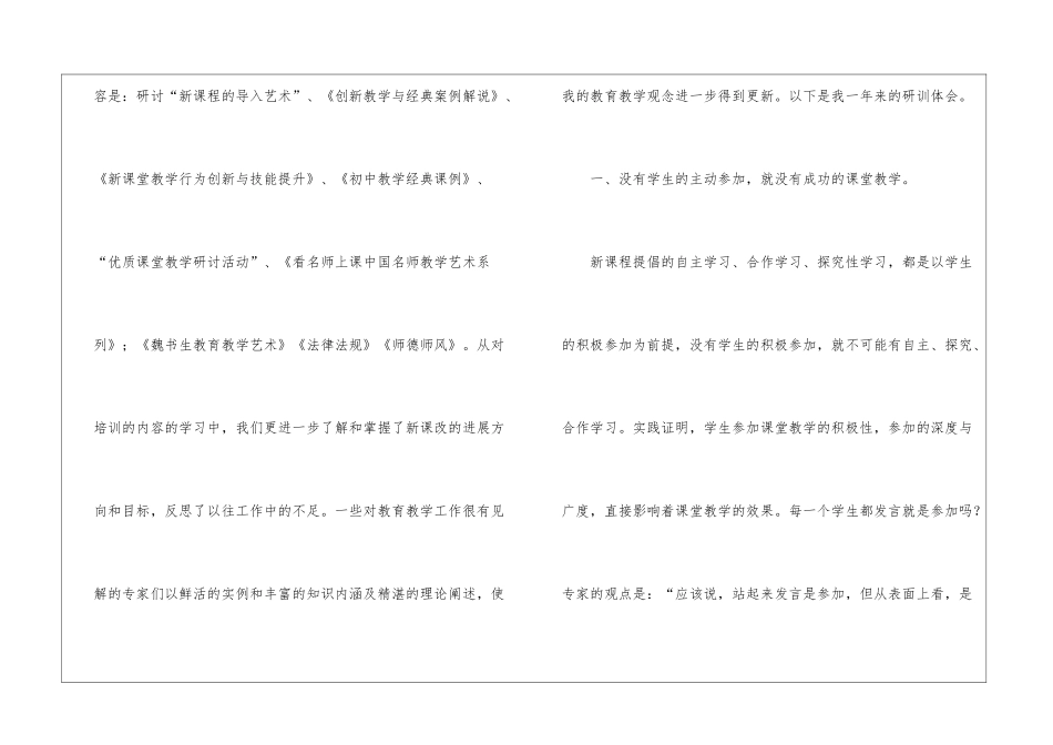 教师年度总结汇总十篇_第2页