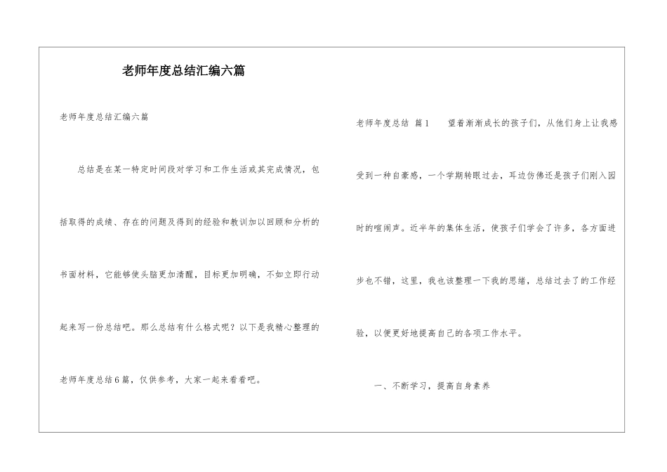 教师年度总结汇编六篇_第1页