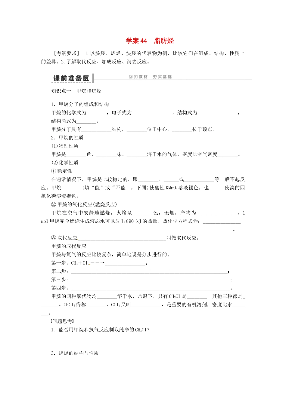 2013年高考化学 总复习学案44 脂肪烃_第1页