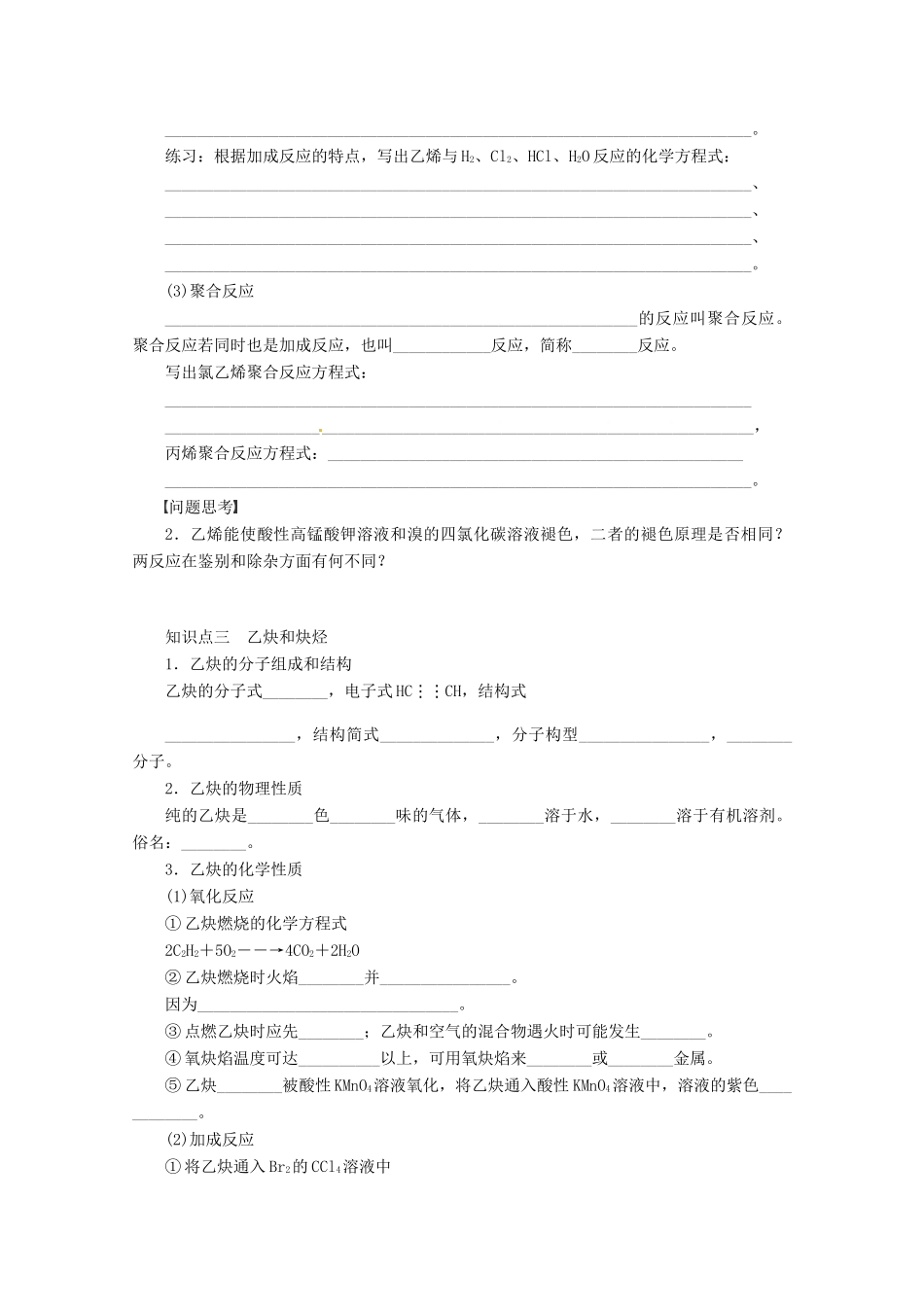 2013年高考化学 总复习学案44 脂肪烃_第3页