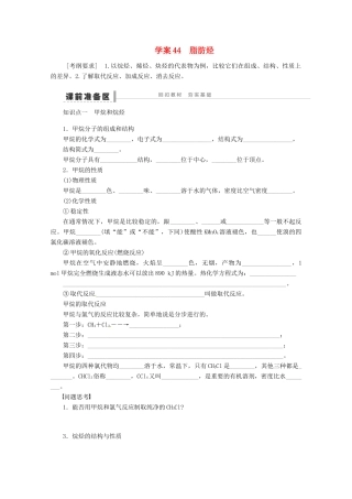 2013年高考化学 总复习学案44 脂肪烃