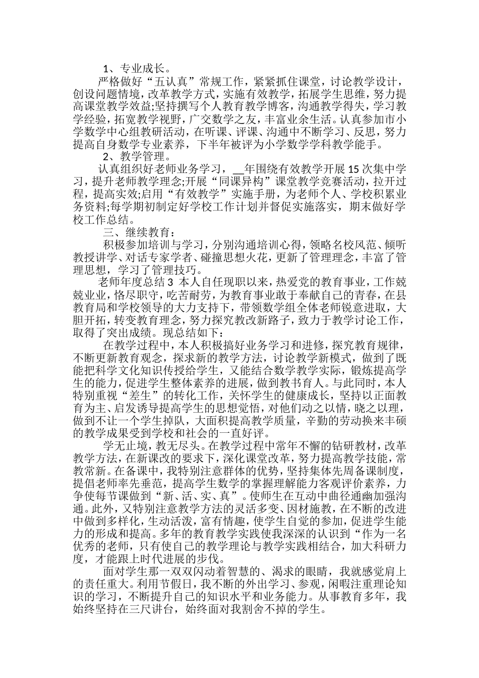 教师年度总结与反思800字新版2024_第2页