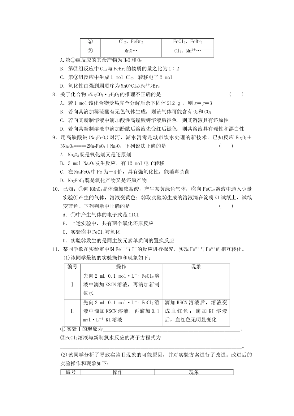 2013届高考化学二轮复习训练 专题五 两类重要的反应_第2页