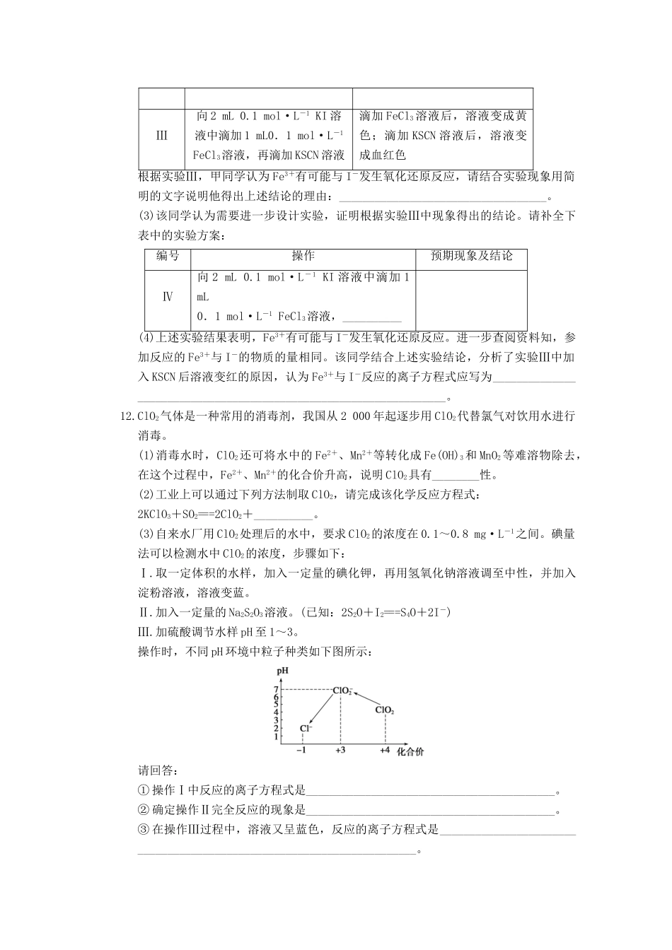 2013届高考化学二轮复习训练 专题五 两类重要的反应_第3页