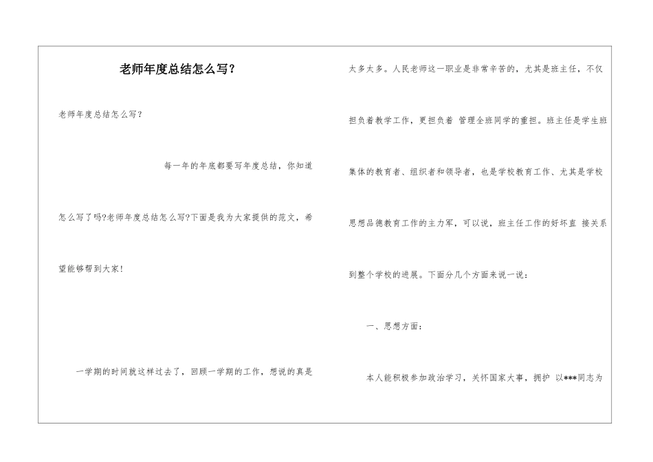 教师年度总结怎么写？_第1页