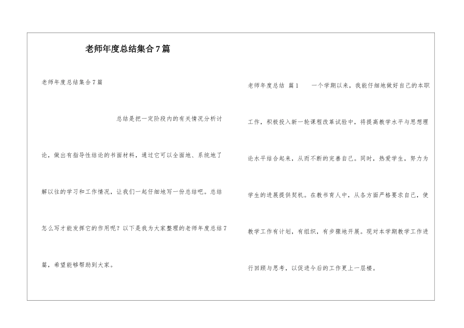教师年度总结集合7篇_第1页