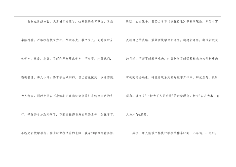 教师年度总结集合7篇_第2页