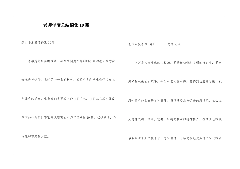 教师年度总结锦集10篇_第1页