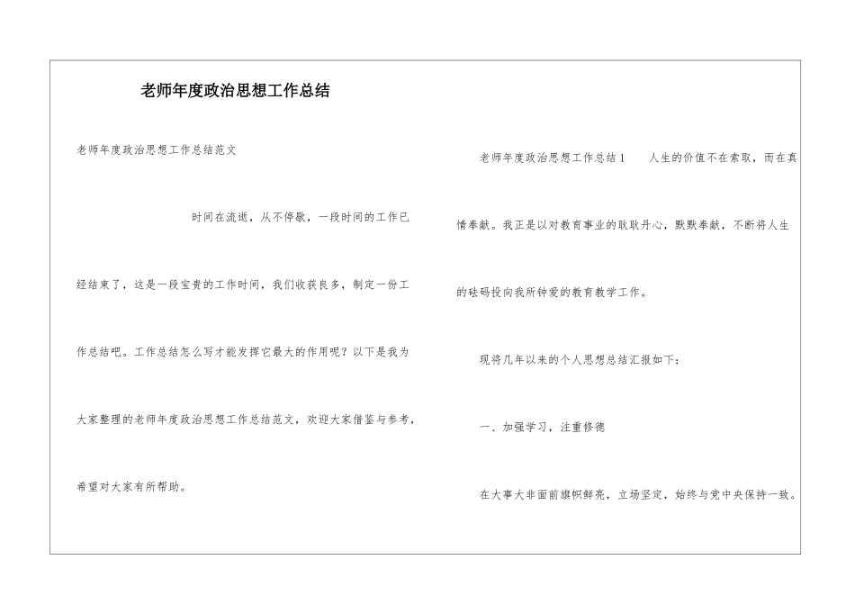 教师年度政治思想工作总结_第1页