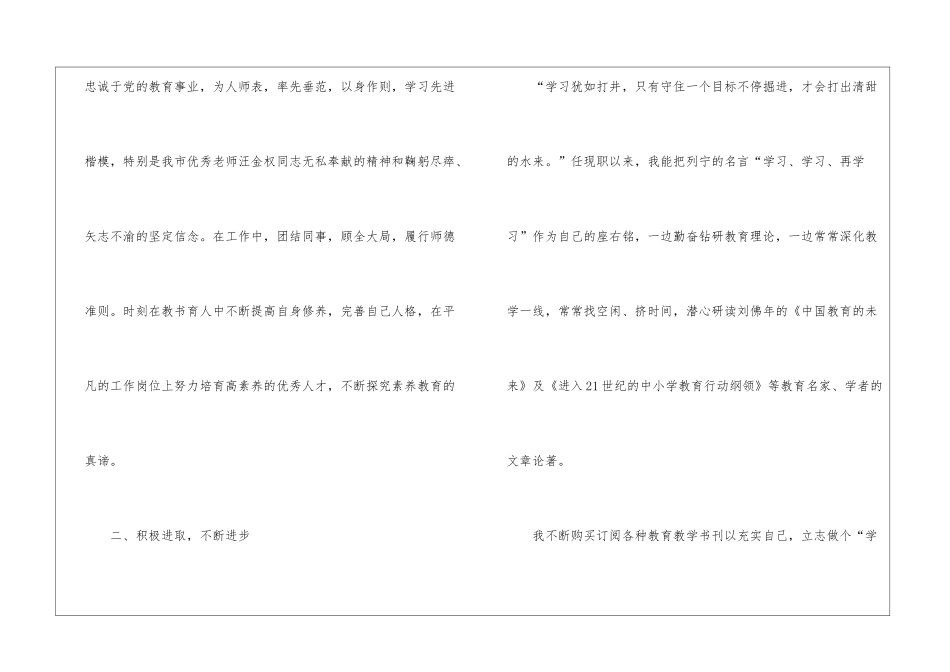教师年度政治思想工作总结_第2页
