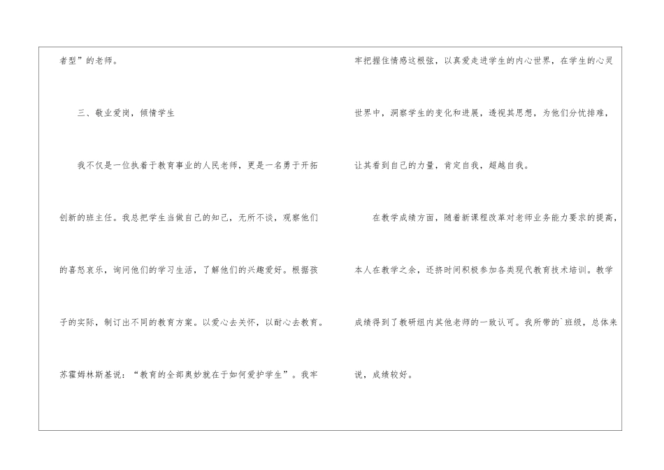 教师年度政治思想工作总结_第3页